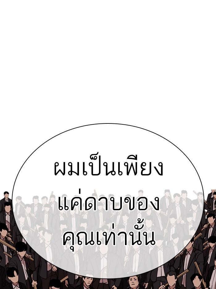 Lookism ตอนที่ 313 page 203