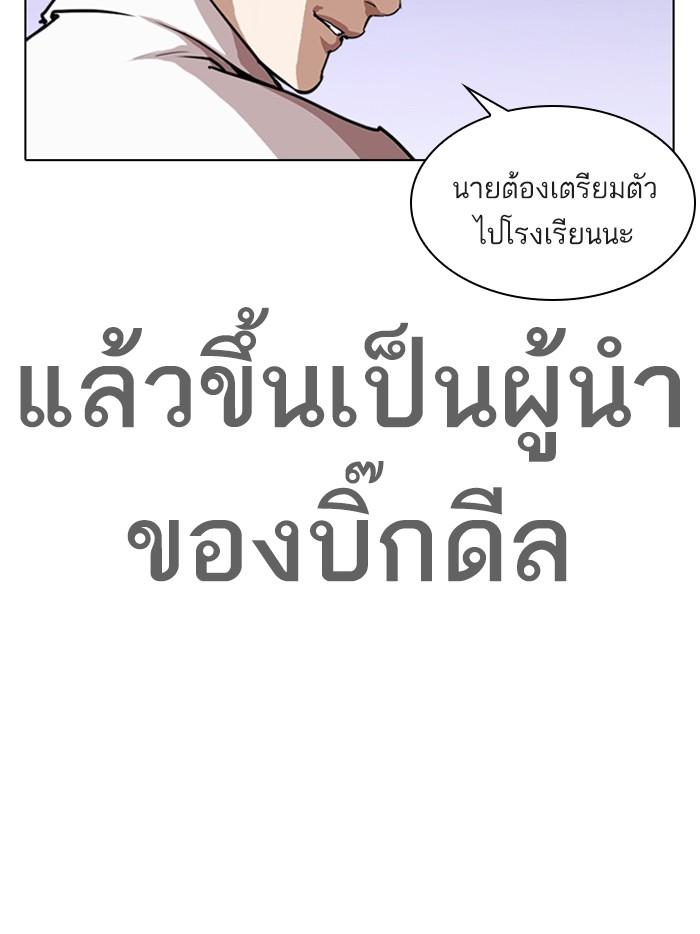 Lookism ตอนที่ 313 page 209