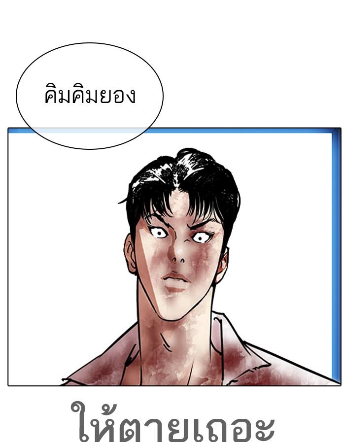Lookism ตอนที่ 313 page 218