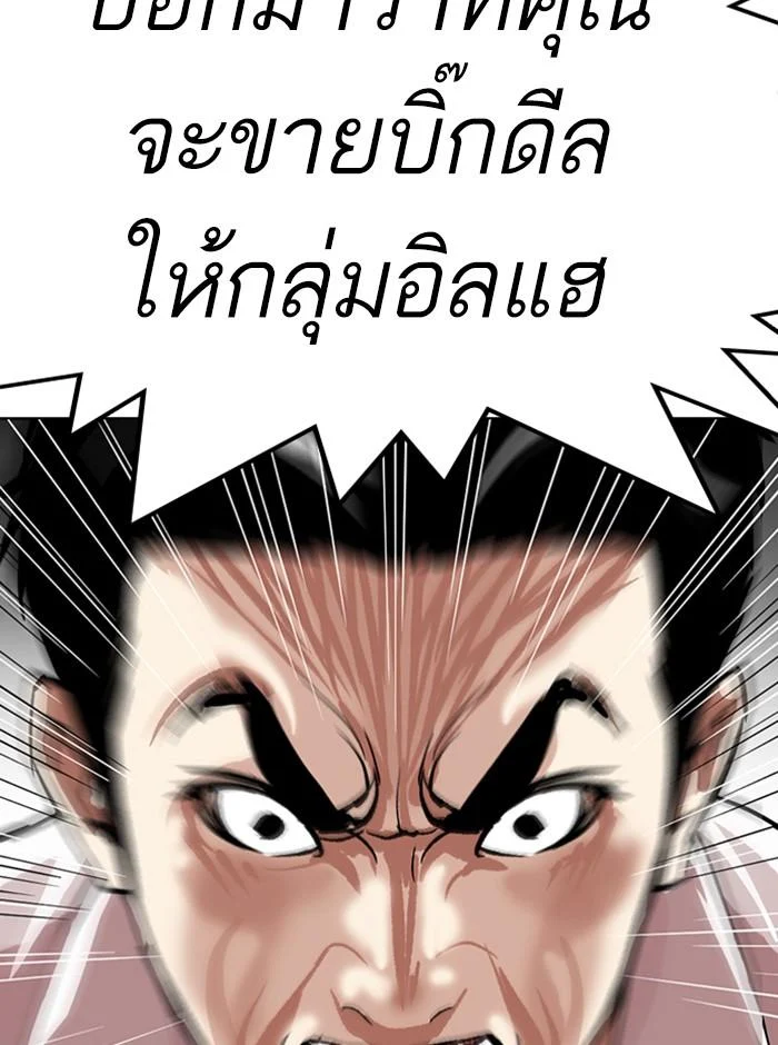 Lookism ตอนที่ 314 page 8