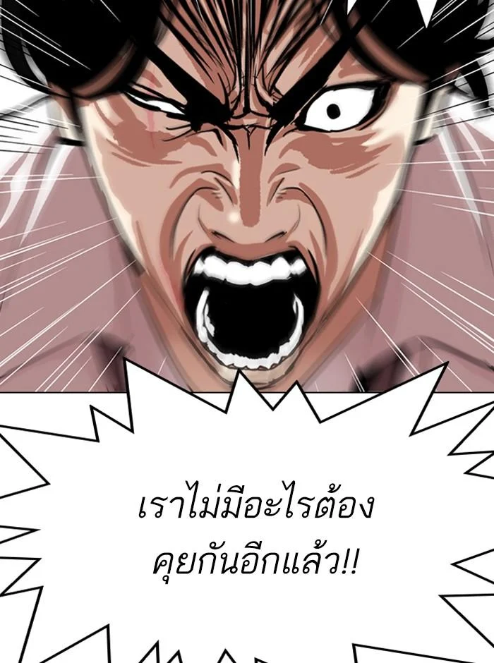 Lookism ตอนที่ 314 page 15