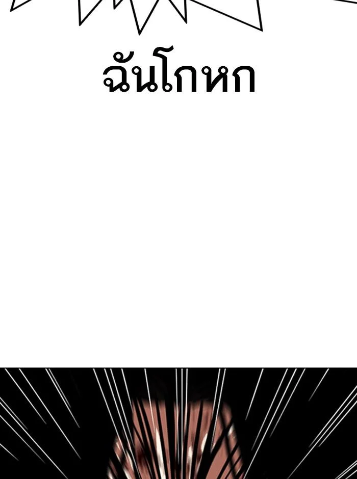 Lookism ตอนที่ 314 page 16