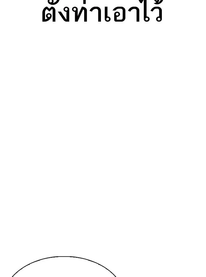 Lookism ตอนที่ 314 page 21