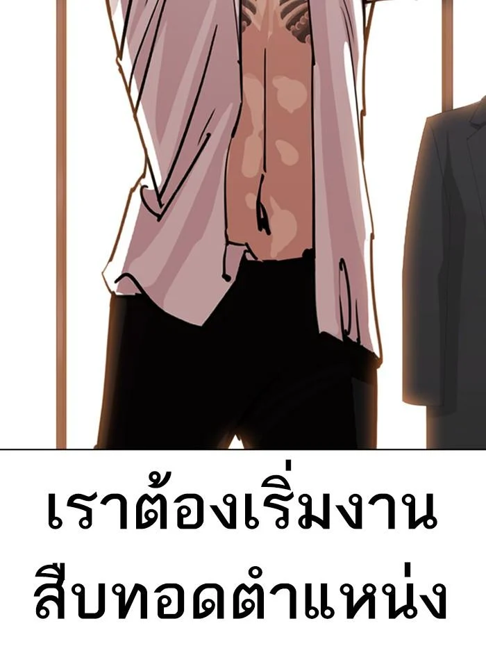 Lookism ตอนที่ 314 page 23