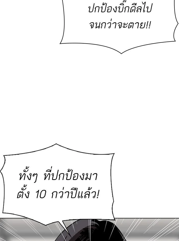 Lookism ตอนที่ 314 page 27