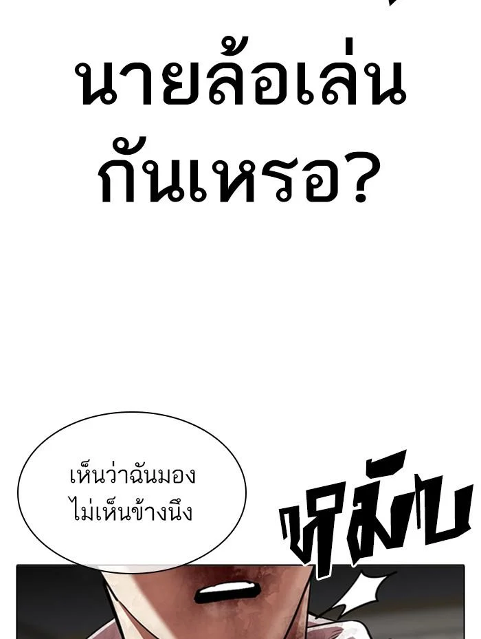 Lookism ตอนที่ 314 page 55