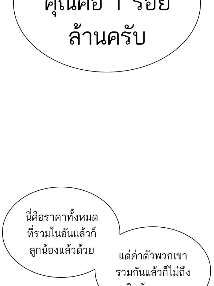 Lookism ตอนที่ 314 page 79