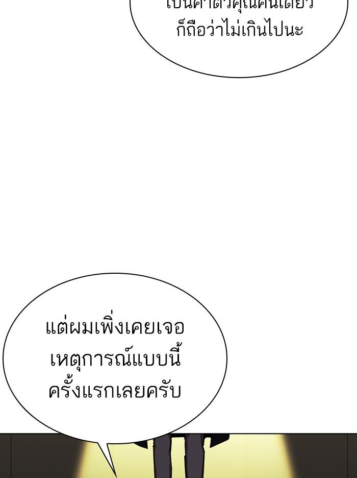 Lookism ตอนที่ 314 page 81