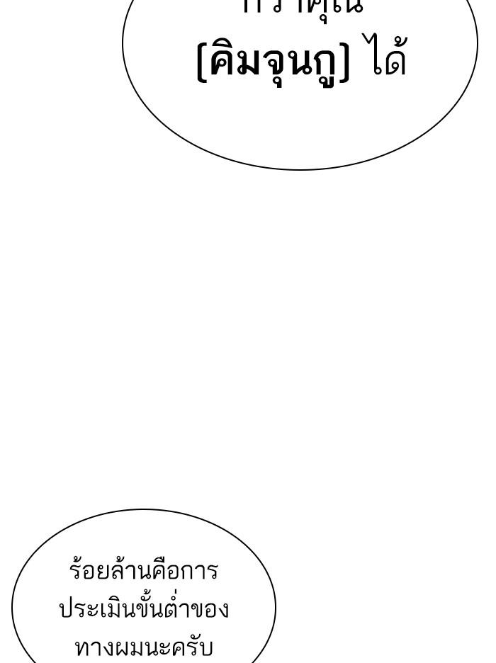 Lookism ตอนที่ 314 page 88