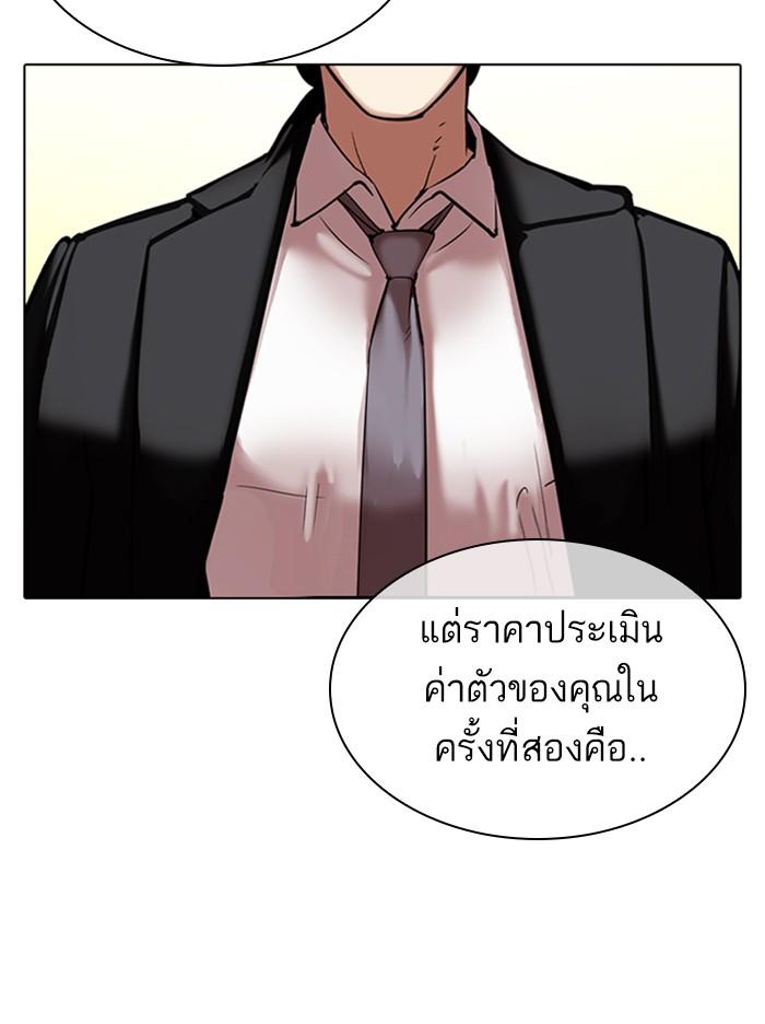 Lookism ตอนที่ 314 page 89
