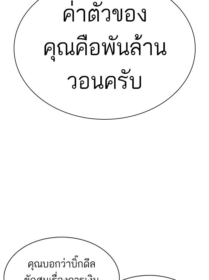 Lookism ตอนที่ 314 page 92