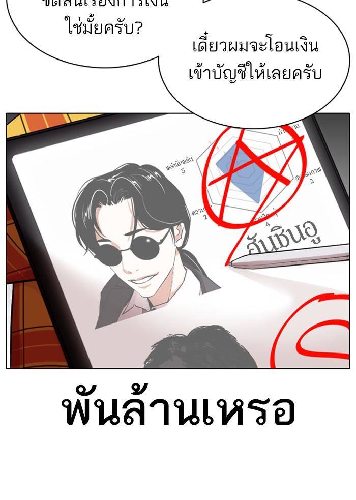 Lookism ตอนที่ 314 page 93