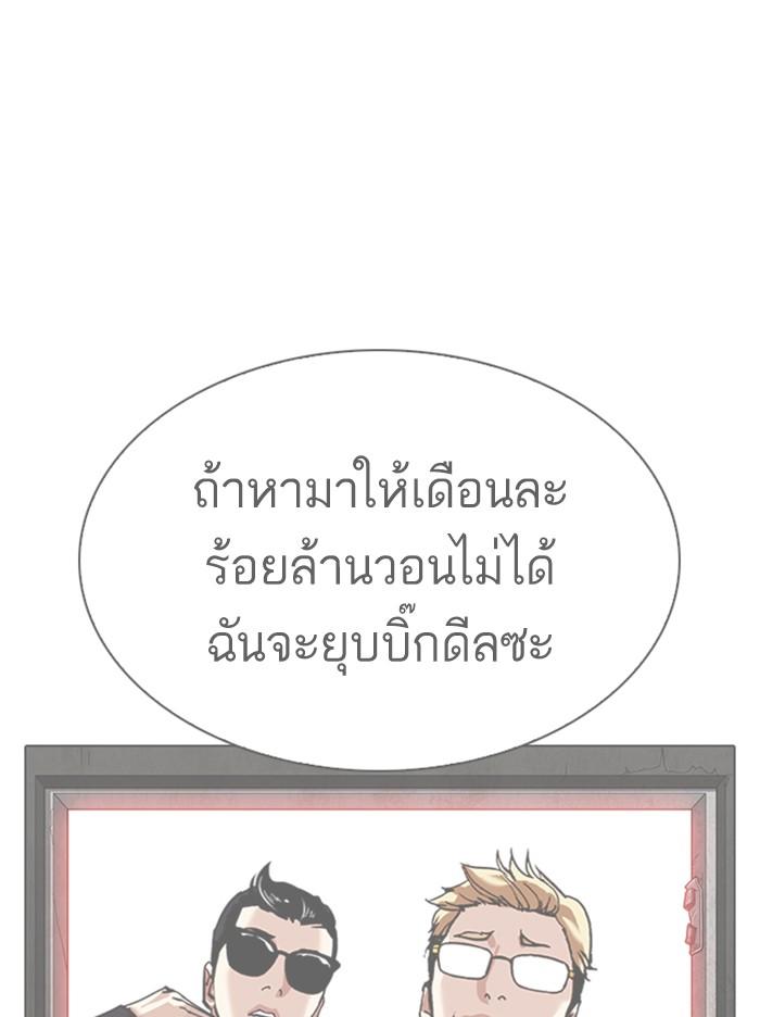 Lookism ตอนที่ 314 page 94