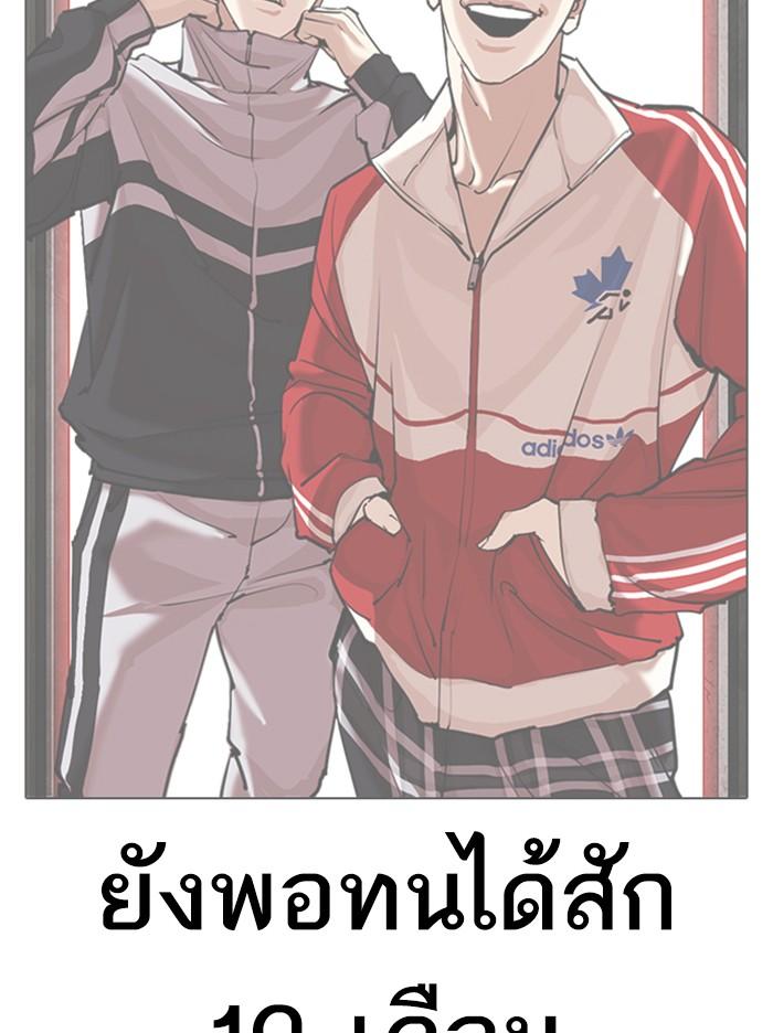Lookism ตอนที่ 314 page 95