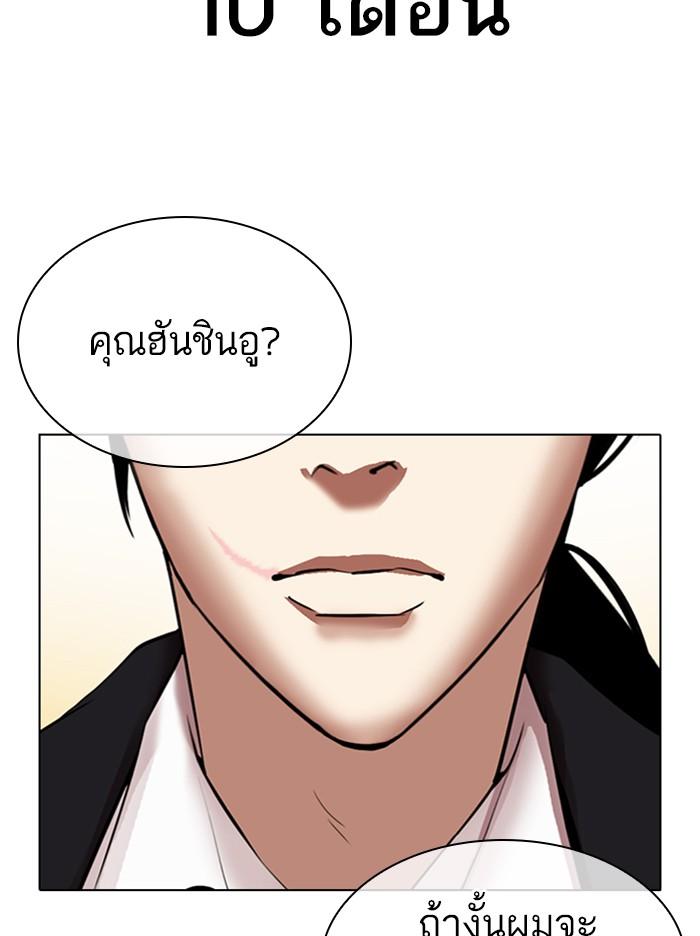 Lookism ตอนที่ 314 page 96
