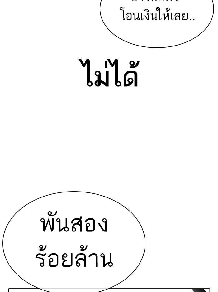 Lookism ตอนที่ 314 page 97