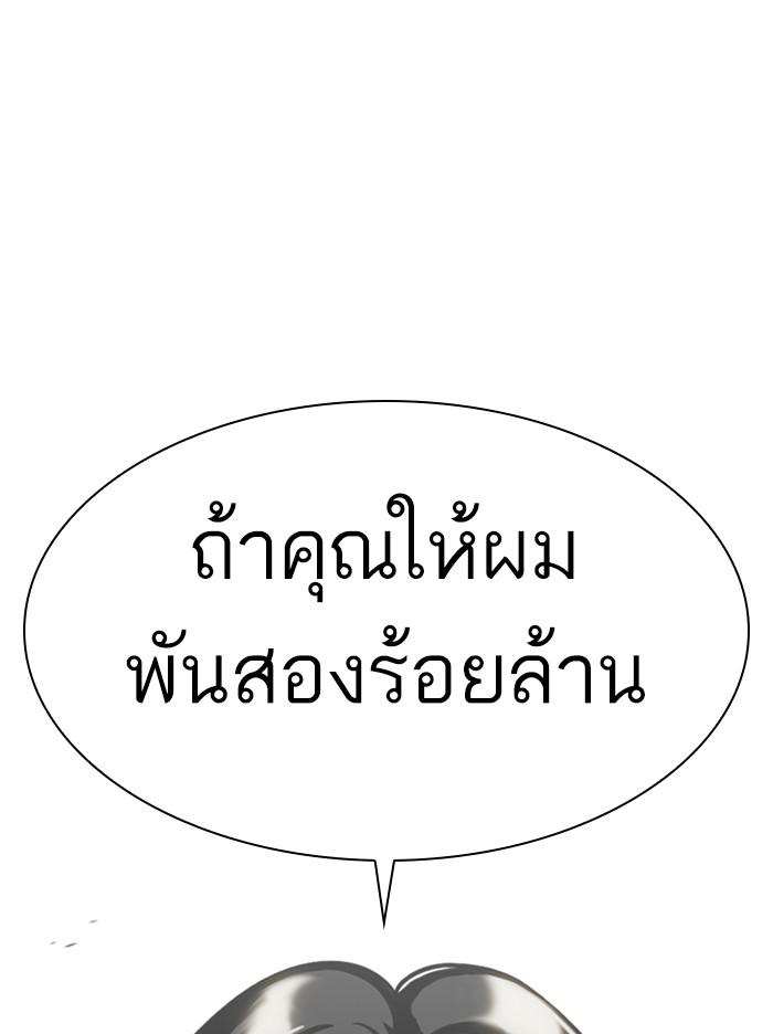 Lookism ตอนที่ 314 page 99