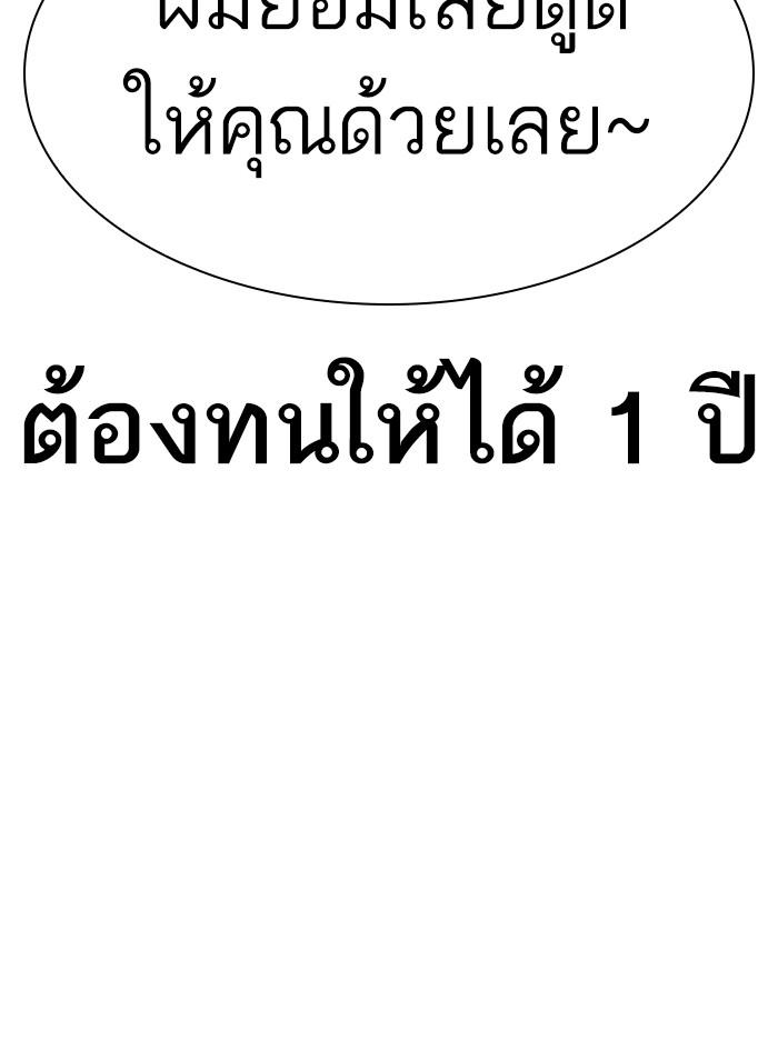 Lookism ตอนที่ 314 page 101