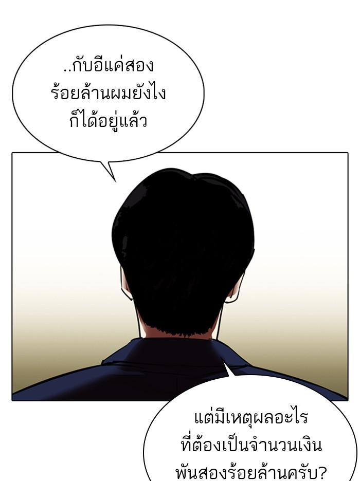 Lookism ตอนที่ 314 page 102