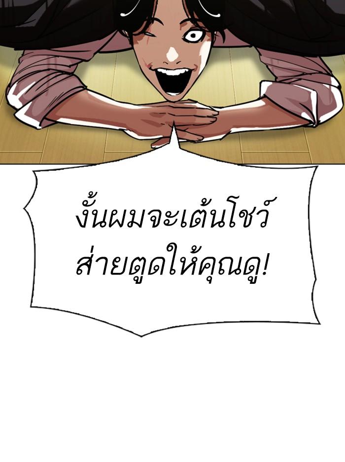 Lookism ตอนที่ 314 page 105