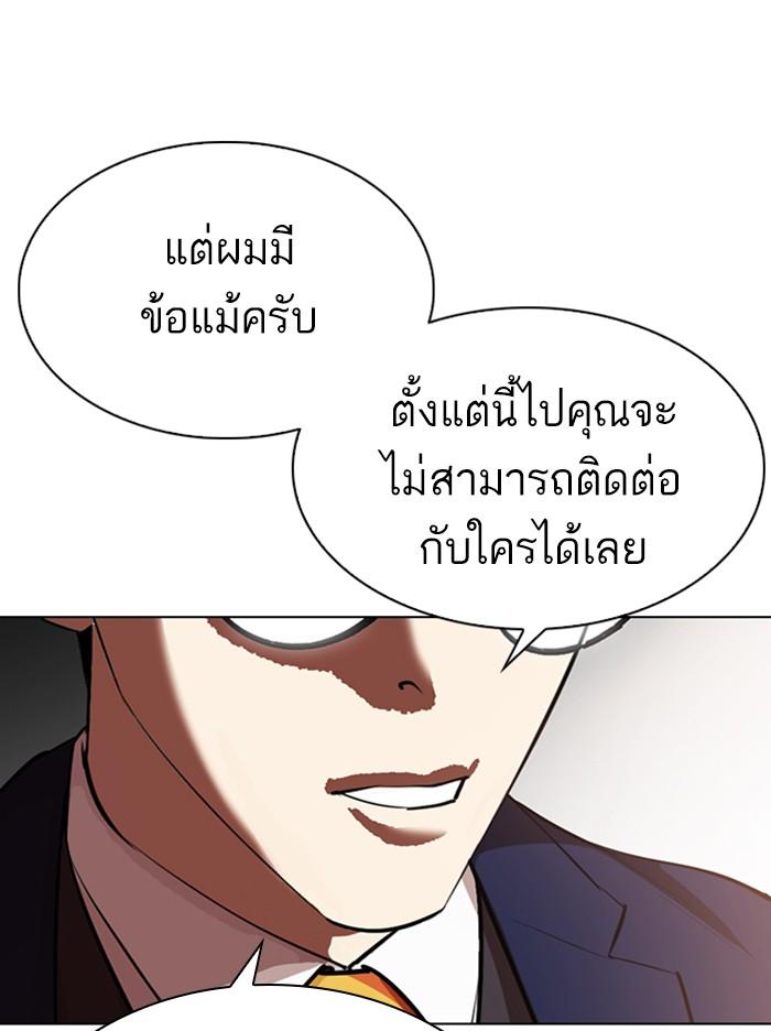 Lookism ตอนที่ 314 page 106