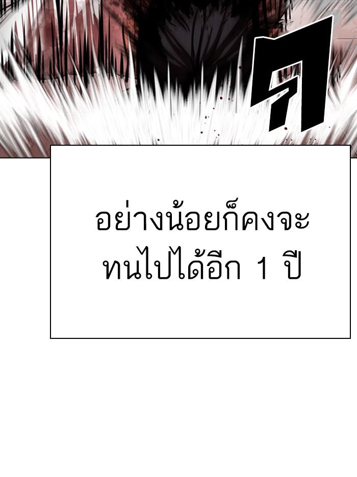 Lookism ตอนที่ 314 page 117