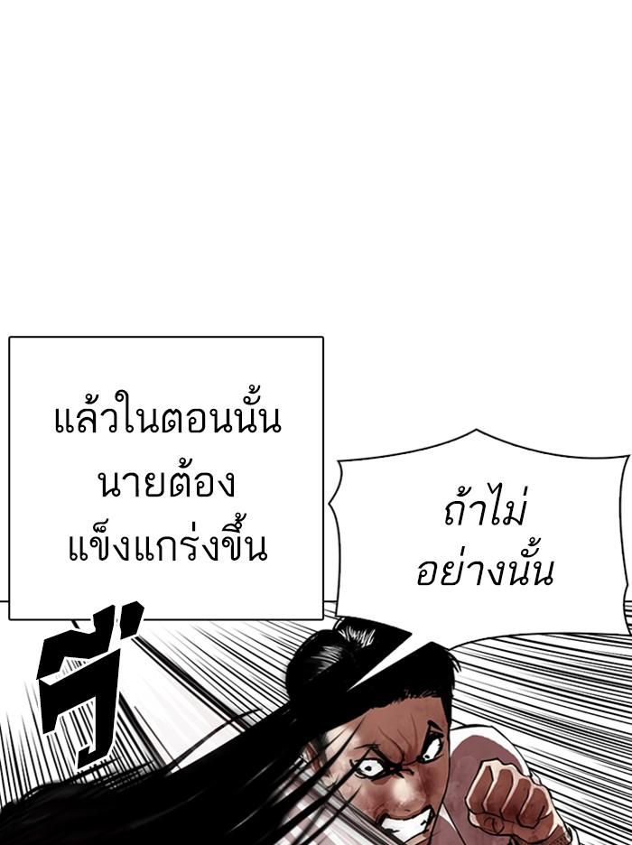 Lookism ตอนที่ 314 page 118