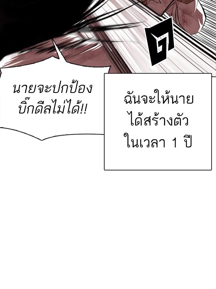 Lookism ตอนที่ 314 page 119