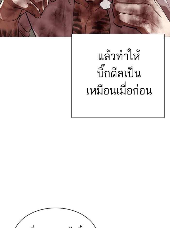 Lookism ตอนที่ 314 page 123