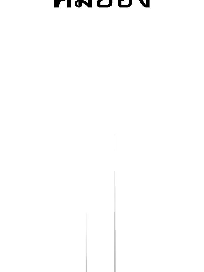 Lookism ตอนที่ 314 page 133