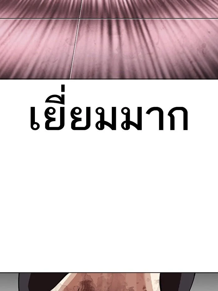 Lookism ตอนที่ 314 page 139