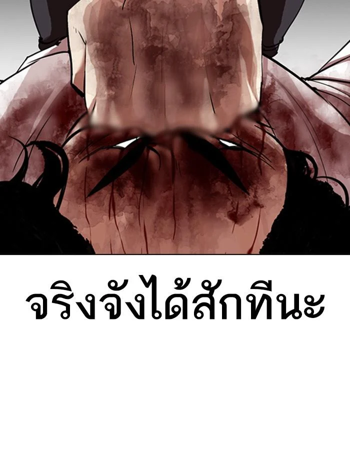 Lookism ตอนที่ 314 page 140