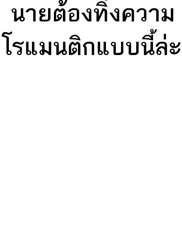 Lookism ตอนที่ 314 page 142