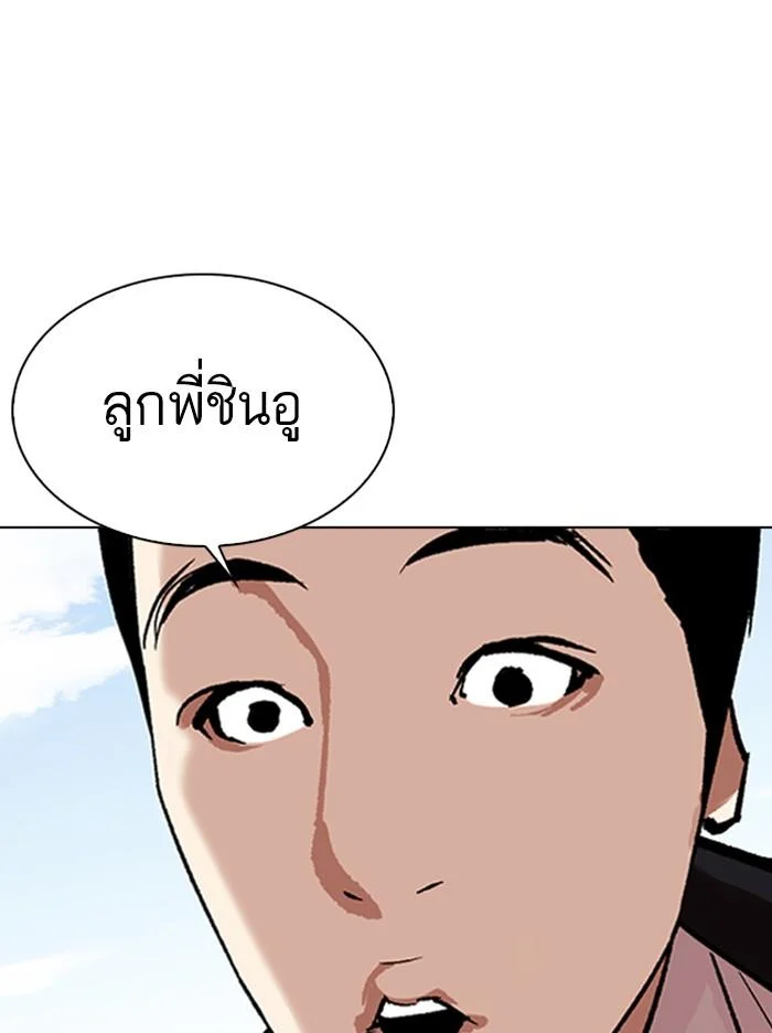Lookism ตอนที่ 314 page 143