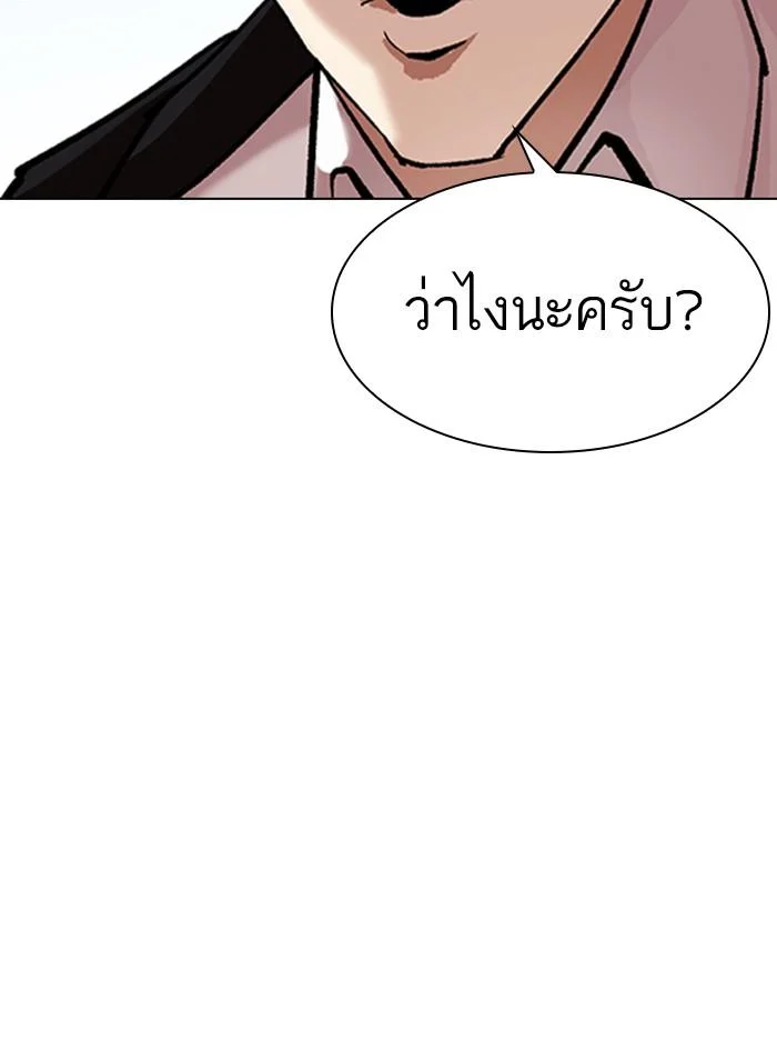 Lookism ตอนที่ 314 page 144