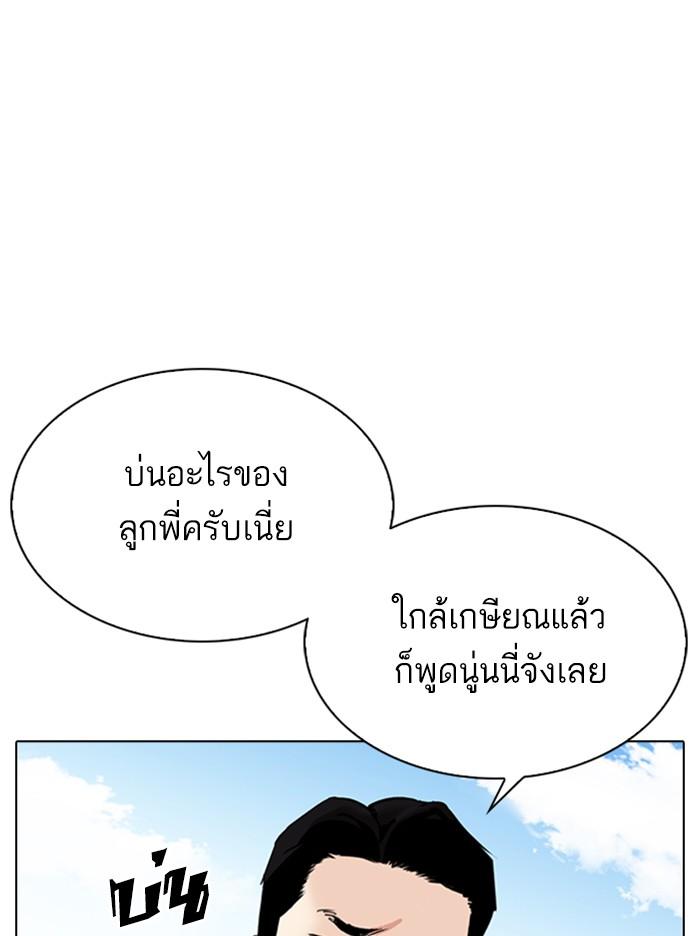 Lookism ตอนที่ 314 page 147