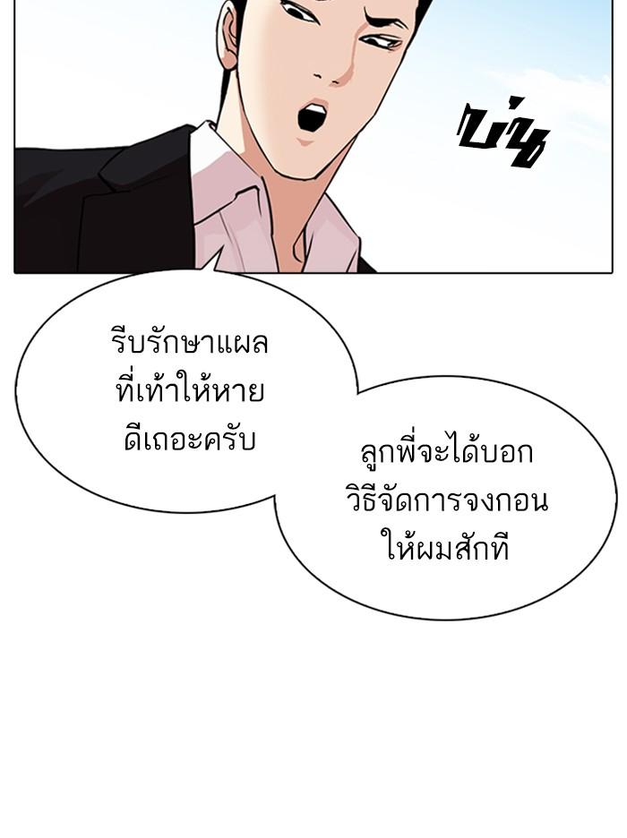 Lookism ตอนที่ 314 page 148