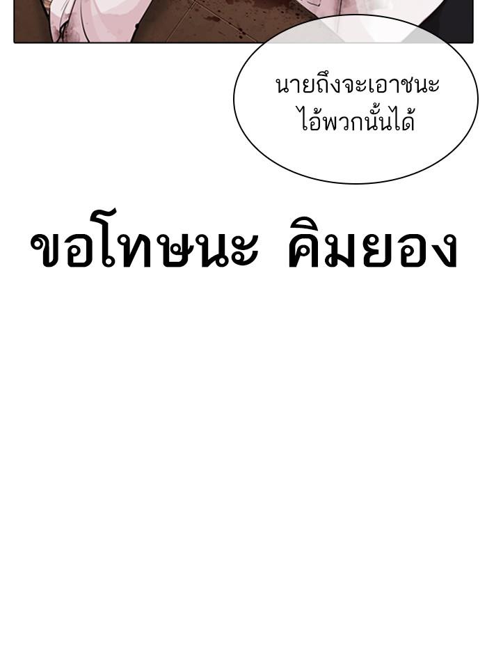 Lookism ตอนที่ 314 page 159