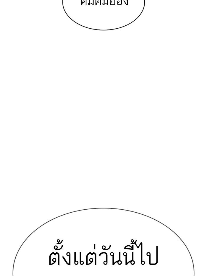 Lookism ตอนที่ 314 page 167