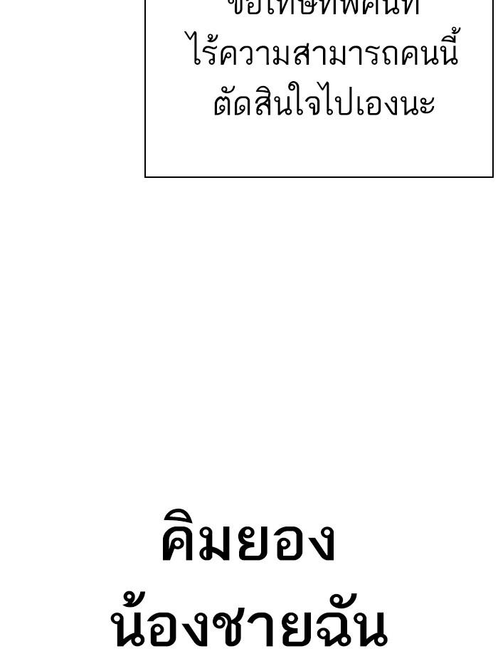 Lookism ตอนที่ 314 page 176