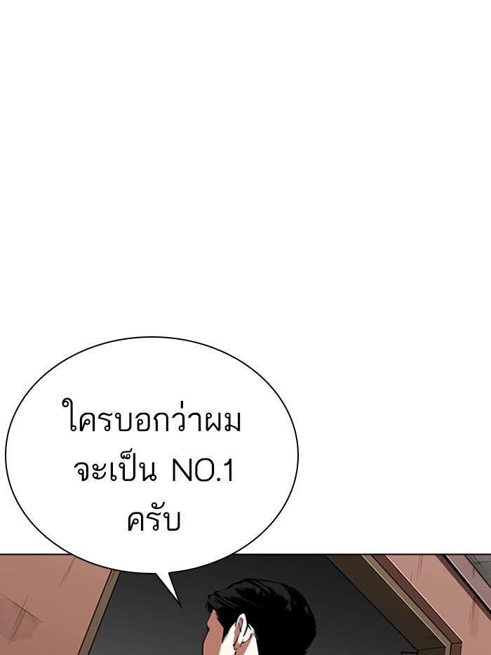 Lookism ตอนที่ 315 page 9