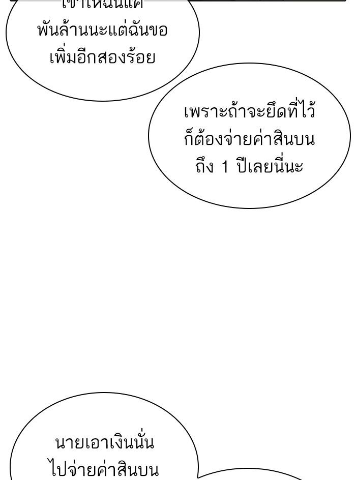 Lookism ตอนที่ 315 page 32