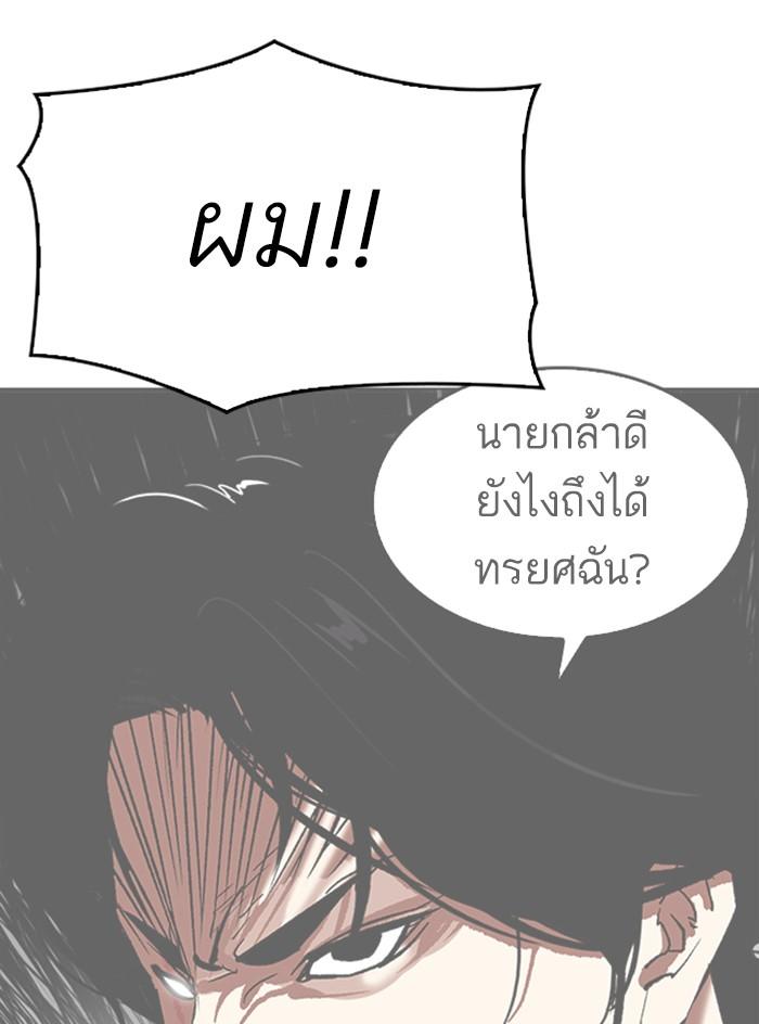 Lookism ตอนที่ 315 page 45