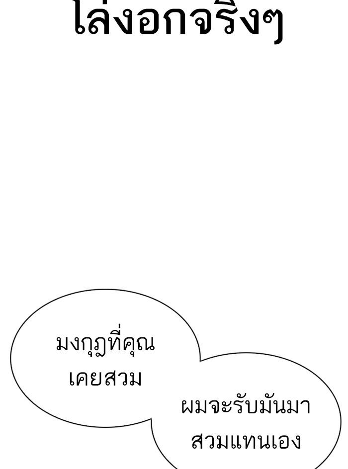 Lookism ตอนที่ 315 page 52