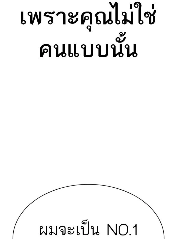 Lookism ตอนที่ 315 page 54