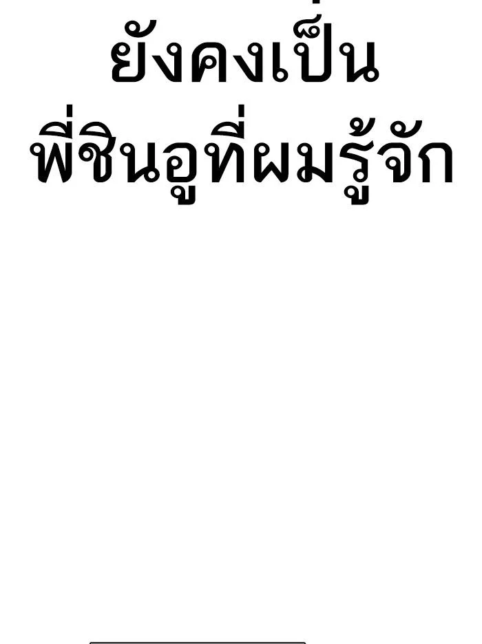 Lookism ตอนที่ 315 page 63