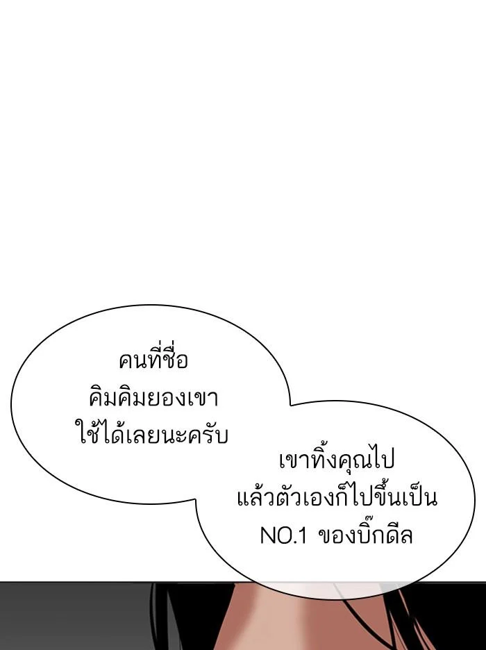 Lookism ตอนที่ 315 page 65