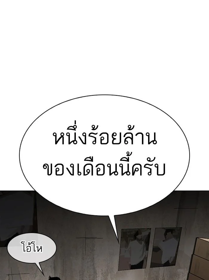 Lookism ตอนที่ 315 page 73