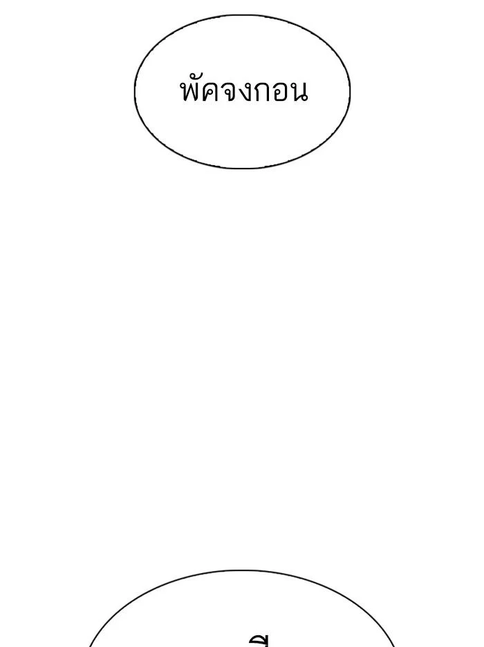 Lookism ตอนที่ 315 page 76