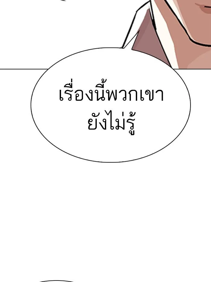 Lookism ตอนที่ 315 page 78